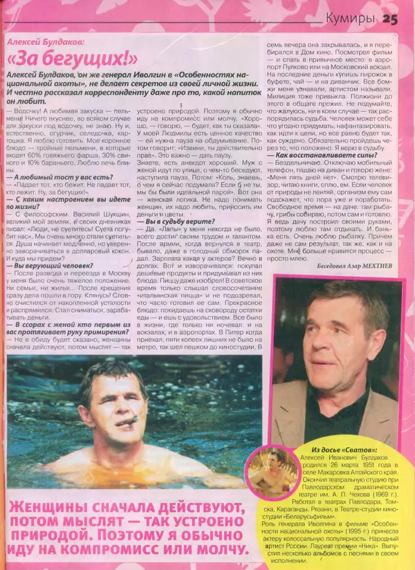 КулЛиб.   журнал Сваты - Сваты 2014 №9(27). Страница № 25