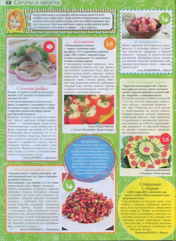 КулЛиб.   журнал Сваты на кухне - Сваты на кухне 2015 №4(6). Страница № 11