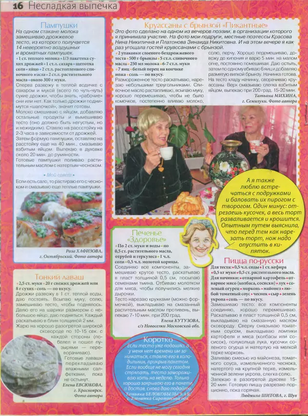 КулЛиб.   журнал Сваты на кухне - Сваты на кухне 2015 №4(6). Страница № 15