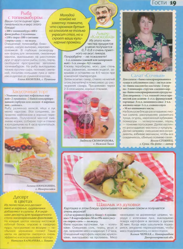 КулЛиб.   журнал Сваты на кухне - Сваты на кухне 2015 №4(6). Страница № 17