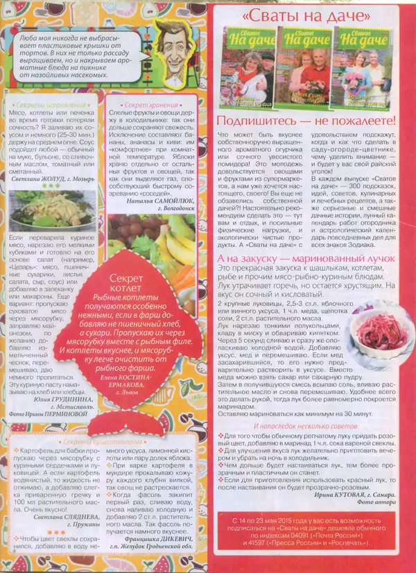 КулЛиб.   журнал Сваты на кухне - Сваты на кухне 2015 №4(6). Страница № 21
