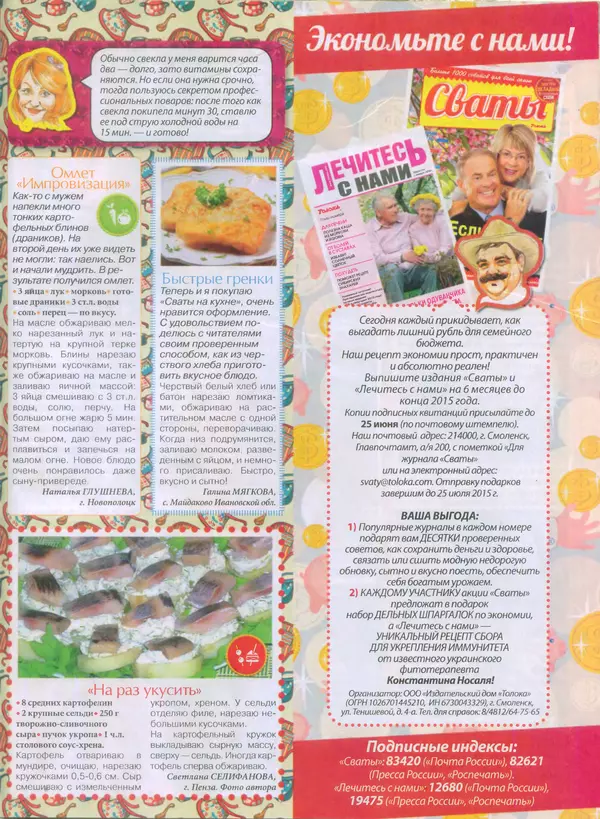 КулЛиб.   журнал Сваты на кухне - Сваты на кухне 2015 №4(6). Страница № 23