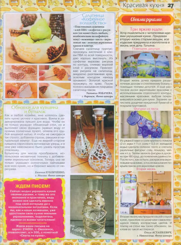 КулЛиб.   журнал Сваты на кухне - Сваты на кухне 2015 №4(6). Страница № 25
