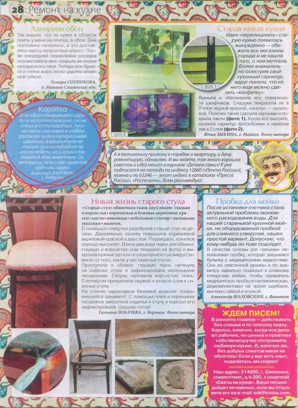 КулЛиб.   журнал Сваты на кухне - Сваты на кухне 2015 №4(6). Страница № 26