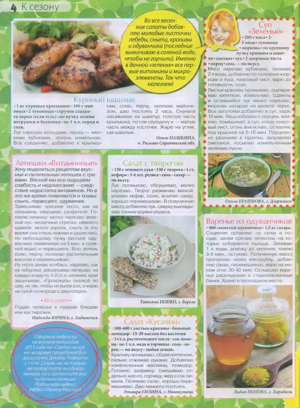 КулЛиб.   журнал Сваты на кухне - Сваты на кухне 2015 №4(6). Страница № 4
