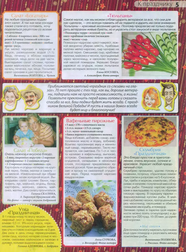 КулЛиб.   журнал Сваты на кухне - Сваты на кухне 2015 №4(6). Страница № 5
