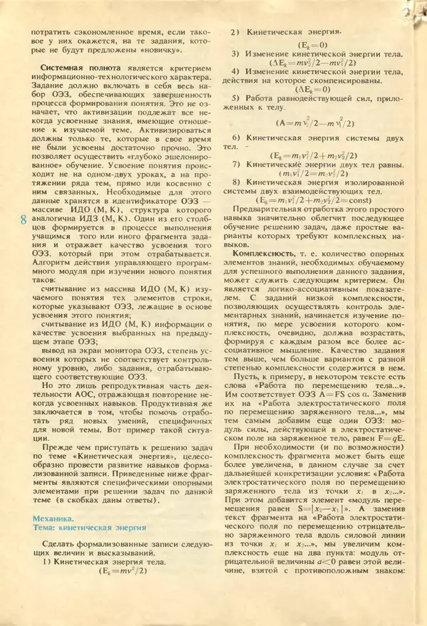 КулЛиб.   журнал «Информатика и образование» - Информатика и образование 1987 №04. Страница № 10