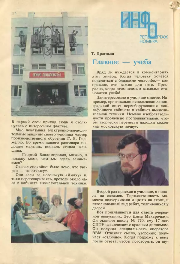 КулЛиб.   журнал «Информатика и образование» - Информатика и образование 1987 №04. Страница № 100