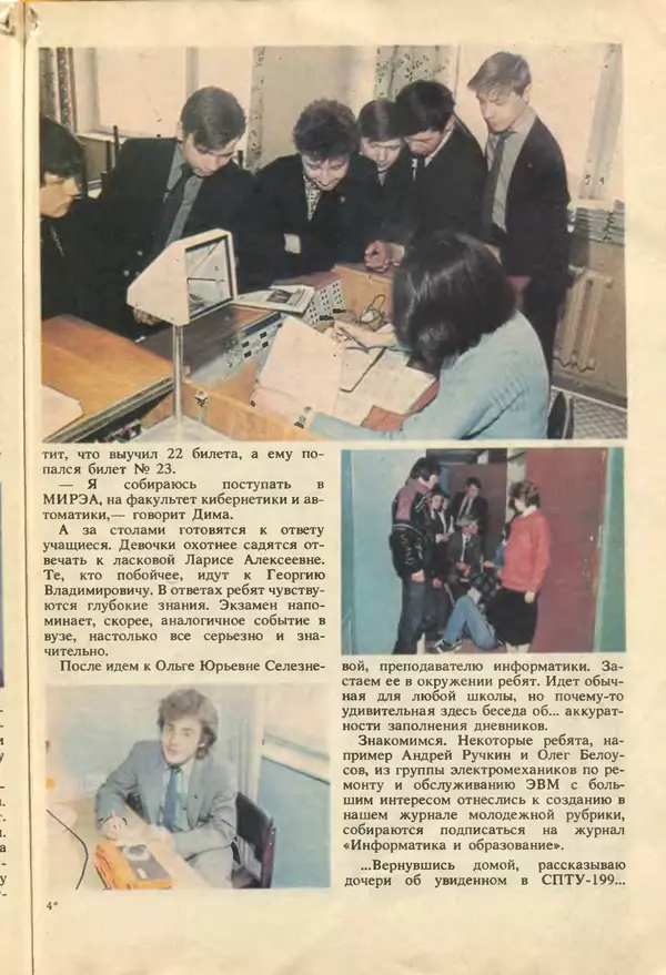 КулЛиб.   журнал «Информатика и образование» - Информатика и образование 1987 №04. Страница № 101