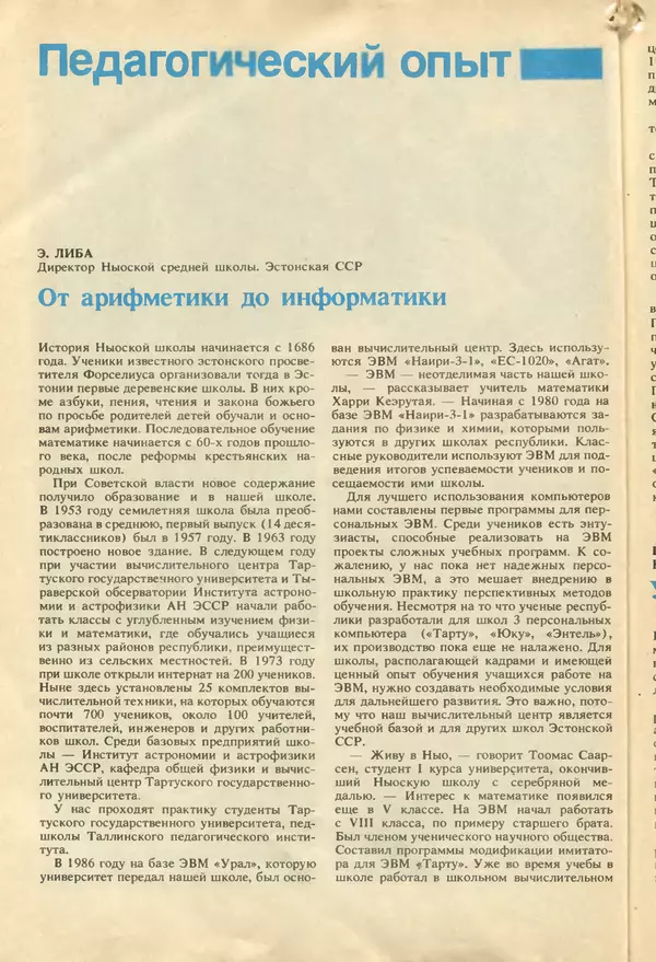 КулЛиб.   журнал «Информатика и образование» - Информатика и образование 1987 №04. Страница № 102