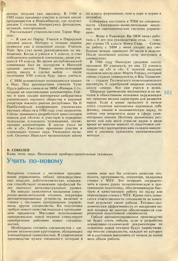КулЛиб.   журнал «Информатика и образование» - Информатика и образование 1987 №04. Страница № 103