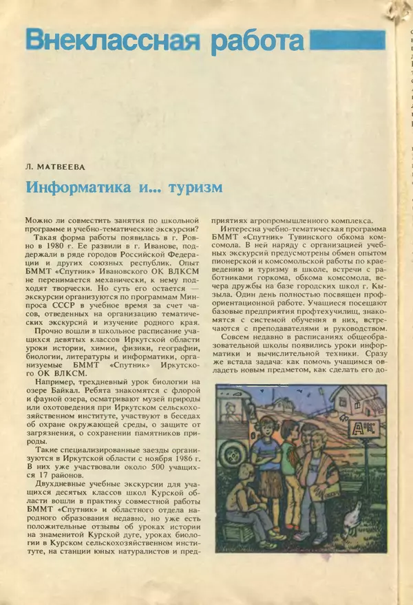 КулЛиб.   журнал «Информатика и образование» - Информатика и образование 1987 №04. Страница № 106