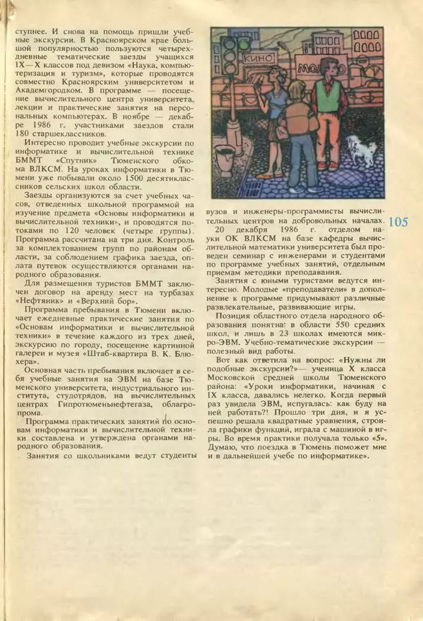 КулЛиб.   журнал «Информатика и образование» - Информатика и образование 1987 №04. Страница № 107