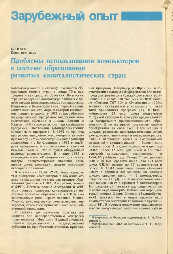 КулЛиб.   журнал «Информатика и образование» - Информатика и образование 1987 №04. Страница № 108