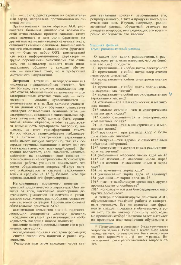 КулЛиб.   журнал «Информатика и образование» - Информатика и образование 1987 №04. Страница № 11