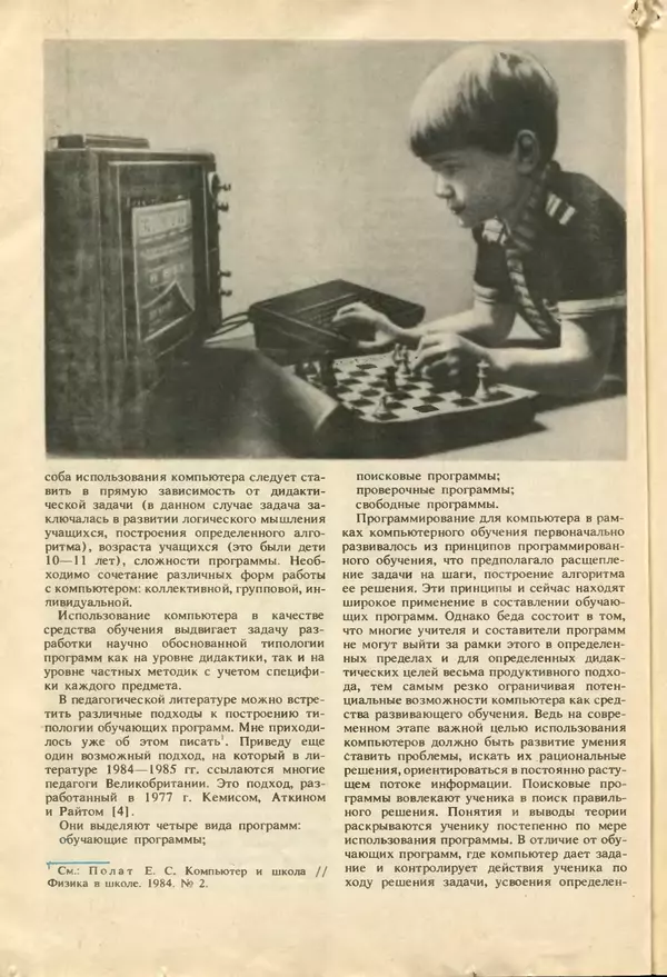 КулЛиб.   журнал «Информатика и образование» - Информатика и образование 1987 №04. Страница № 112