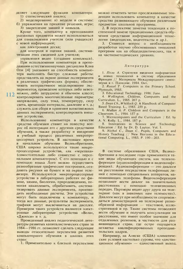 КулЛиб.   журнал «Информатика и образование» - Информатика и образование 1987 №04. Страница № 114