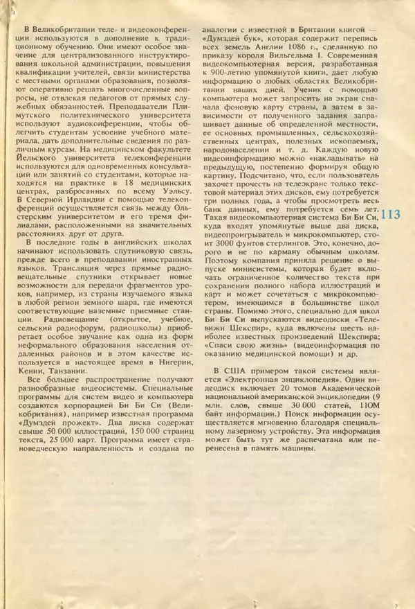 КулЛиб.   журнал «Информатика и образование» - Информатика и образование 1987 №04. Страница № 115