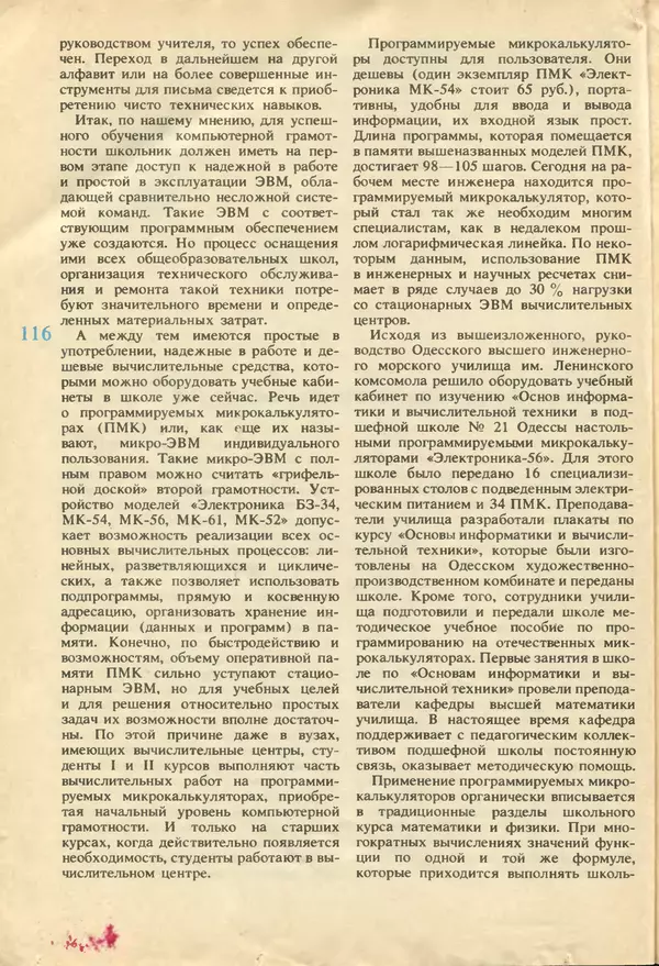КулЛиб.   журнал «Информатика и образование» - Информатика и образование 1987 №04. Страница № 118