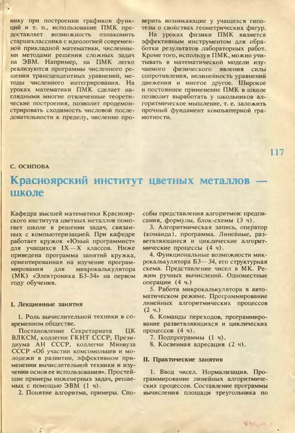 КулЛиб.   журнал «Информатика и образование» - Информатика и образование 1987 №04. Страница № 119