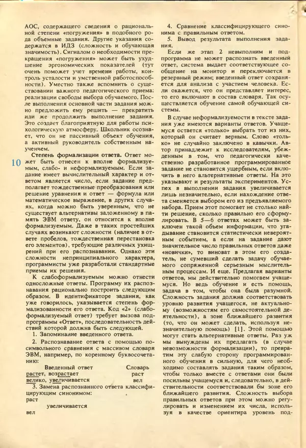 КулЛиб.   журнал «Информатика и образование» - Информатика и образование 1987 №04. Страница № 12