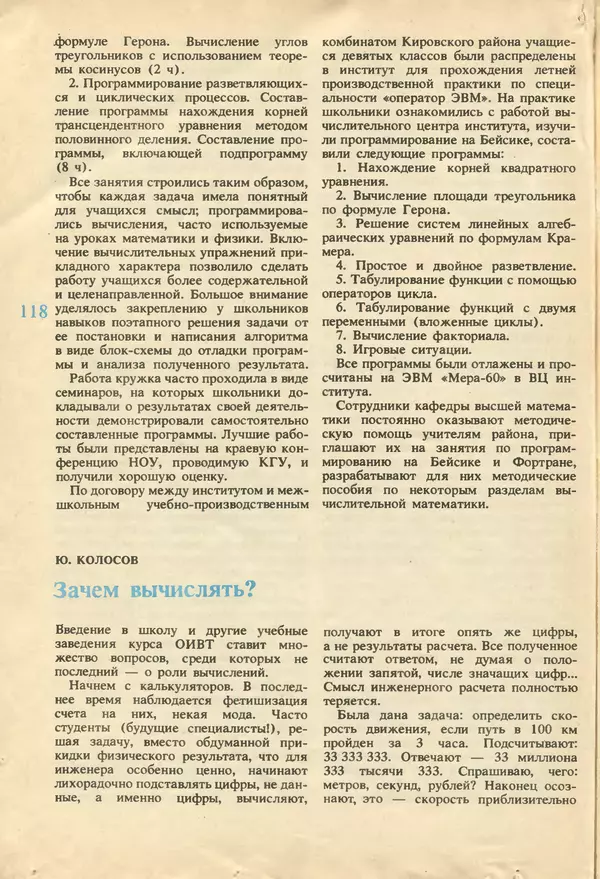 КулЛиб.   журнал «Информатика и образование» - Информатика и образование 1987 №04. Страница № 120