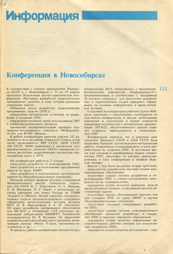 КулЛиб.   журнал «Информатика и образование» - Информатика и образование 1987 №04. Страница № 123
