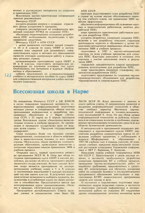 КулЛиб.   журнал «Информатика и образование» - Информатика и образование 1987 №04. Страница № 124