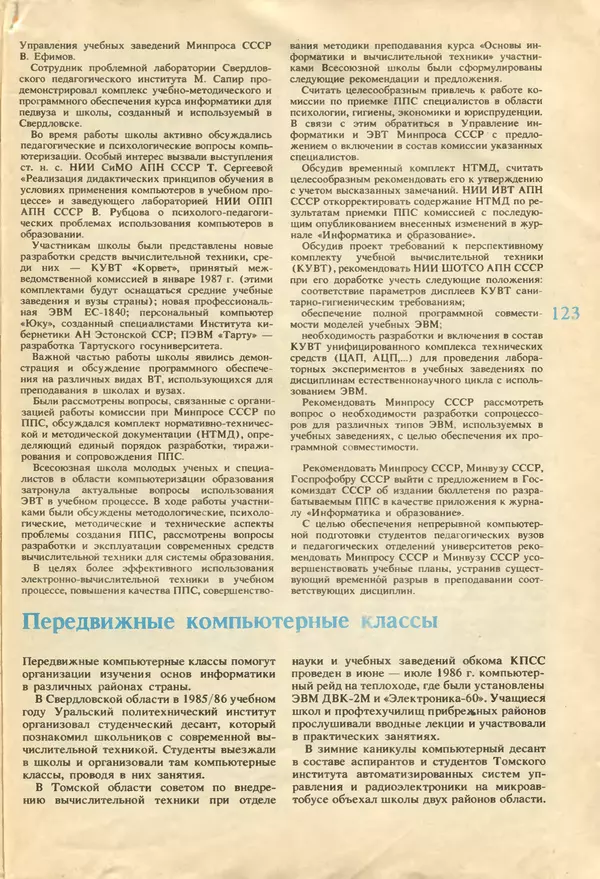 КулЛиб.   журнал «Информатика и образование» - Информатика и образование 1987 №04. Страница № 125
