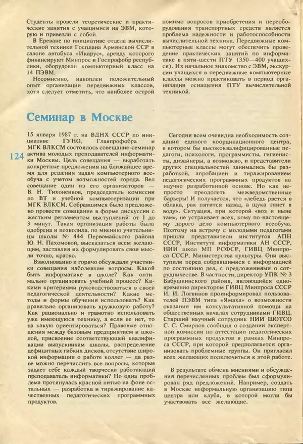 КулЛиб.   журнал «Информатика и образование» - Информатика и образование 1987 №04. Страница № 126