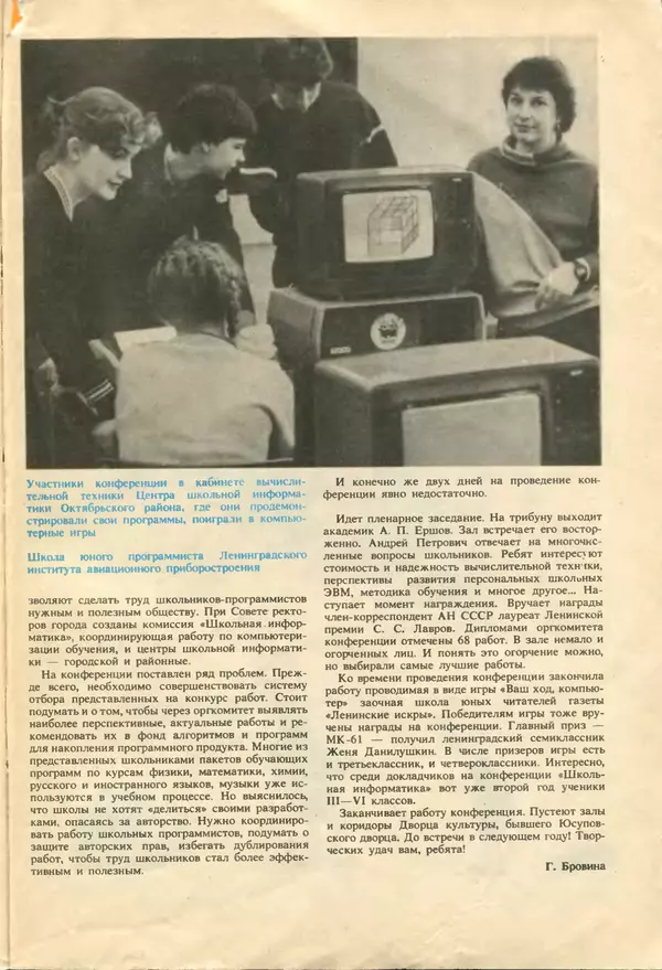 КулЛиб.   журнал «Информатика и образование» - Информатика и образование 1987 №04. Страница № 129
