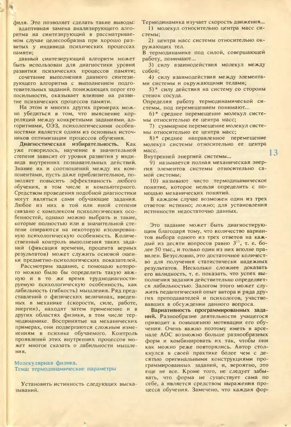 КулЛиб.   журнал «Информатика и образование» - Информатика и образование 1987 №04. Страница № 15
