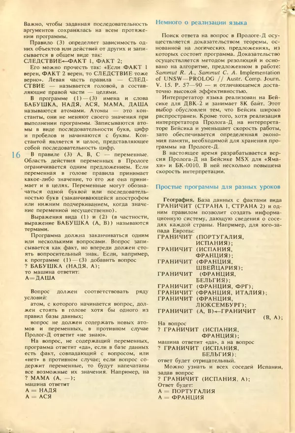 КулЛиб.   журнал «Информатика и образование» - Информатика и образование 1987 №04. Страница № 18