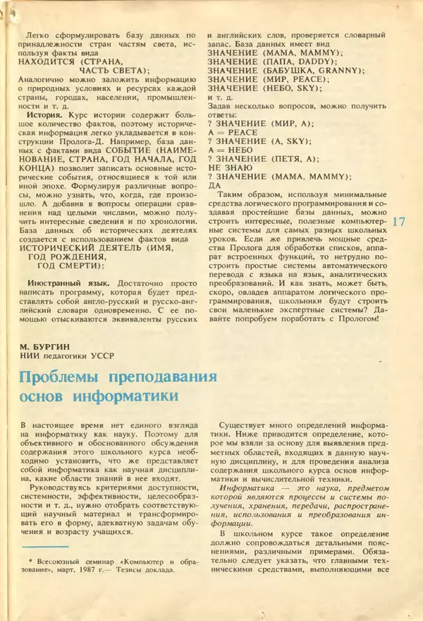 КулЛиб.   журнал «Информатика и образование» - Информатика и образование 1987 №04. Страница № 19