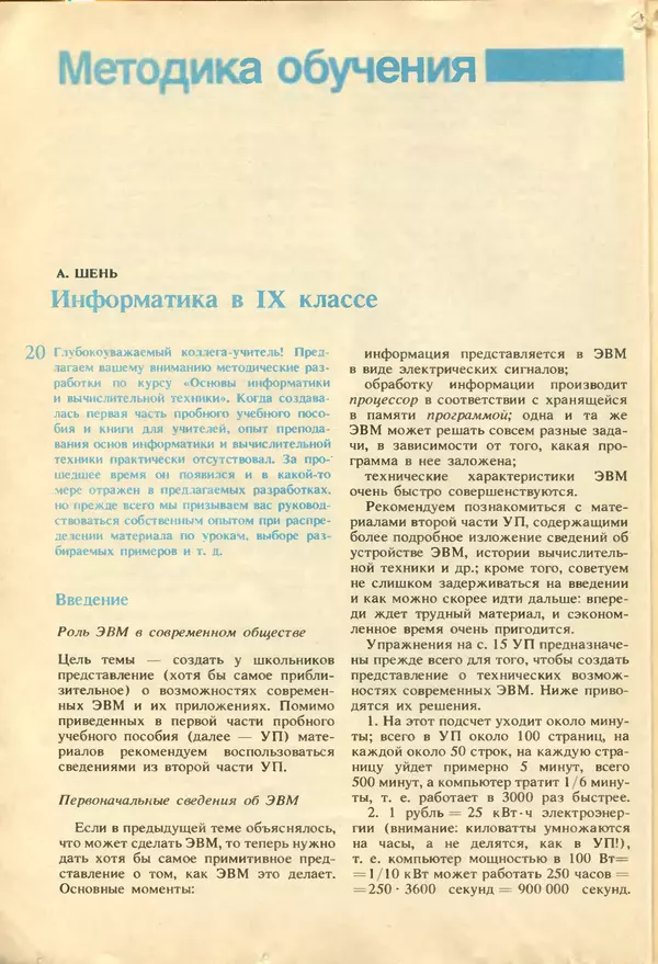 КулЛиб.   журнал «Информатика и образование» - Информатика и образование 1987 №04. Страница № 22
