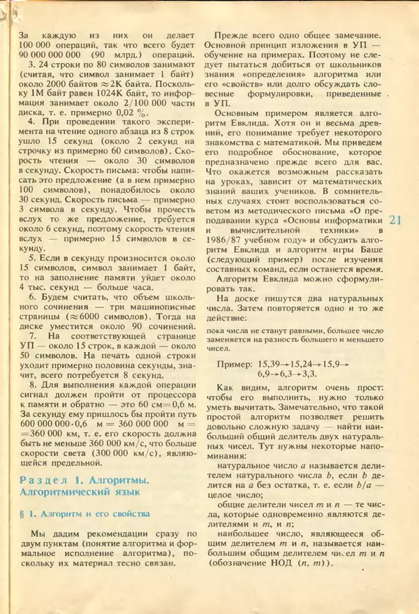 КулЛиб.   журнал «Информатика и образование» - Информатика и образование 1987 №04. Страница № 23