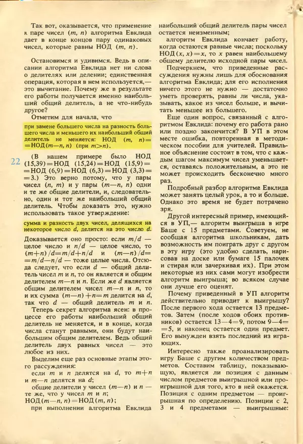 КулЛиб.   журнал «Информатика и образование» - Информатика и образование 1987 №04. Страница № 24