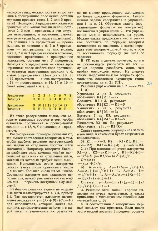 КулЛиб.   журнал «Информатика и образование» - Информатика и образование 1987 №04. Страница № 25