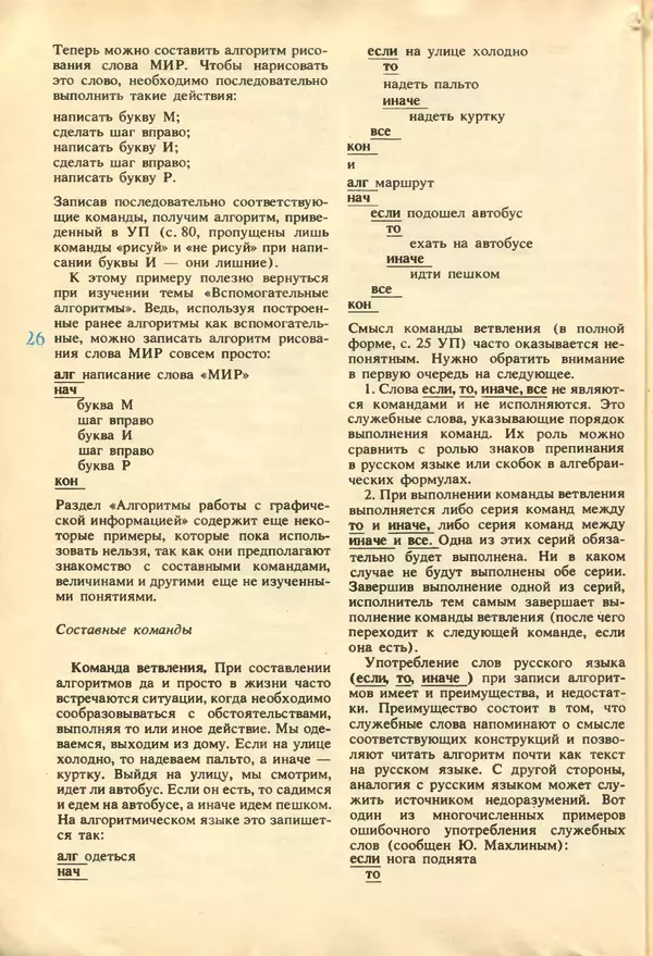 КулЛиб.   журнал «Информатика и образование» - Информатика и образование 1987 №04. Страница № 28
