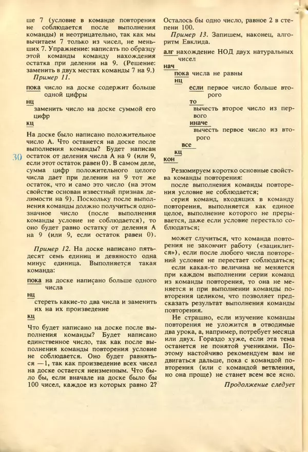 КулЛиб.   журнал «Информатика и образование» - Информатика и образование 1987 №04. Страница № 32