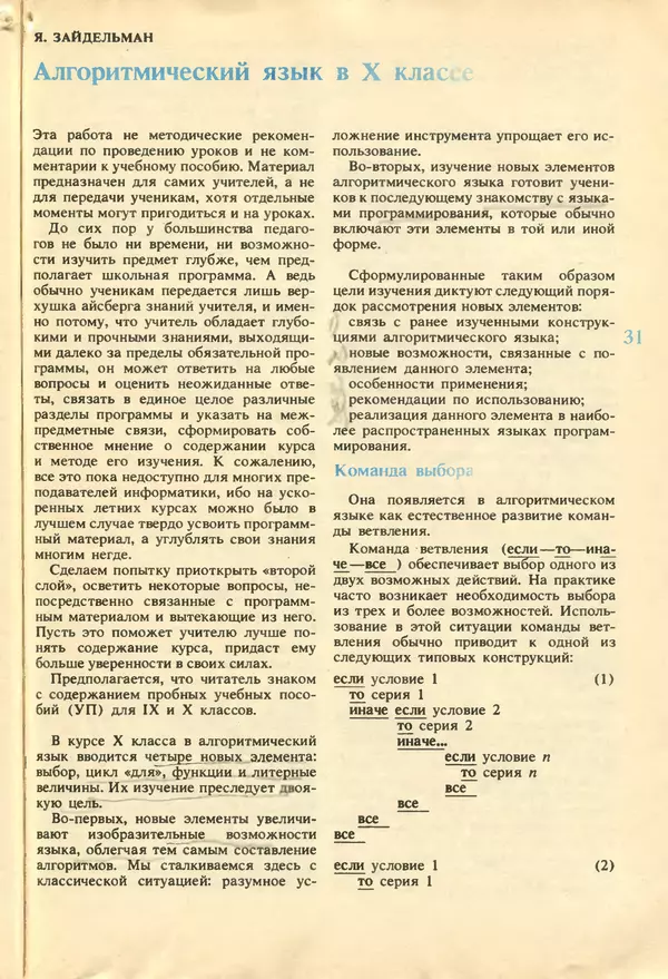 КулЛиб.   журнал «Информатика и образование» - Информатика и образование 1987 №04. Страница № 33