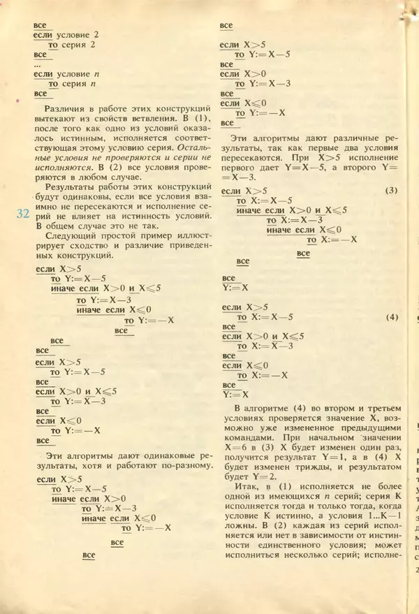 КулЛиб.   журнал «Информатика и образование» - Информатика и образование 1987 №04. Страница № 34