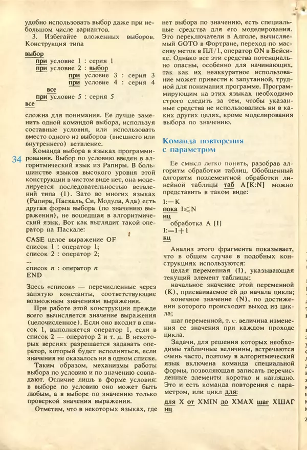КулЛиб.   журнал «Информатика и образование» - Информатика и образование 1987 №04. Страница № 36