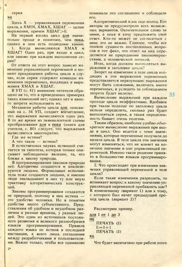 КулЛиб.   журнал «Информатика и образование» - Информатика и образование 1987 №04. Страница № 37