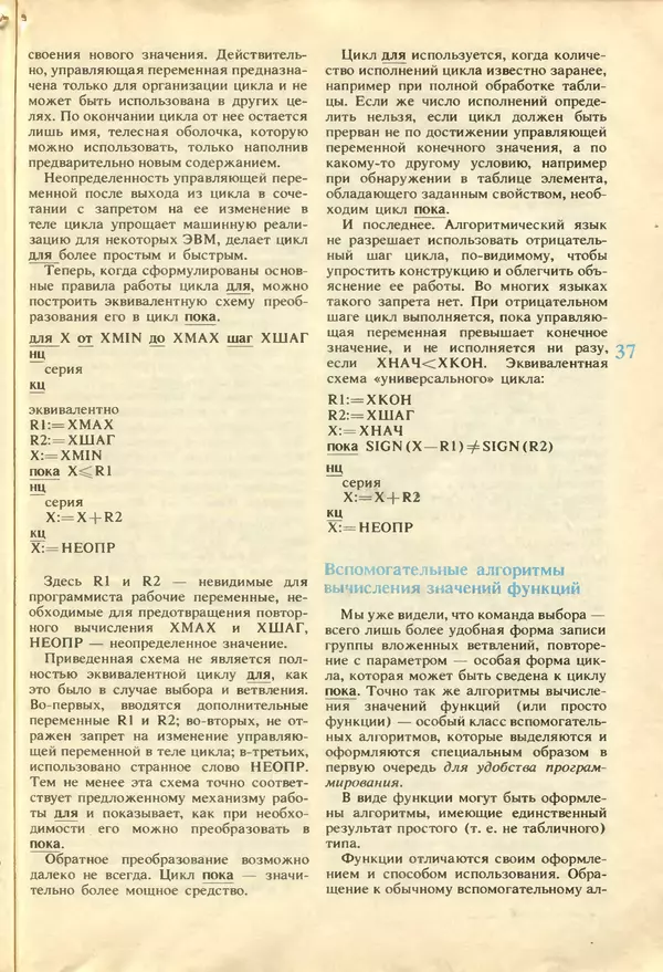 КулЛиб.   журнал «Информатика и образование» - Информатика и образование 1987 №04. Страница № 39