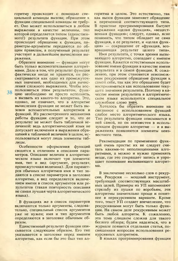 КулЛиб.   журнал «Информатика и образование» - Информатика и образование 1987 №04. Страница № 40