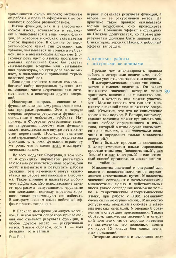 КулЛиб.   журнал «Информатика и образование» - Информатика и образование 1987 №04. Страница № 41