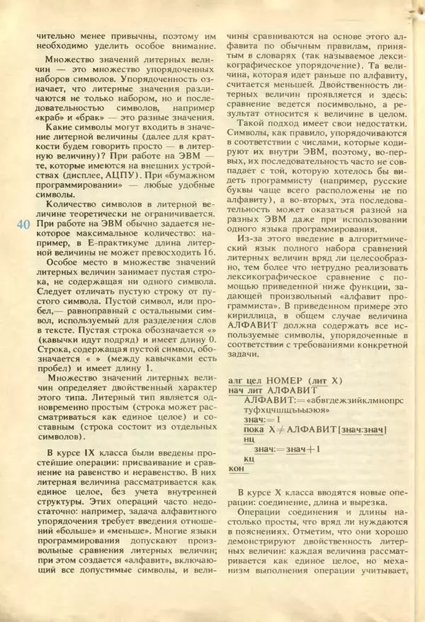 КулЛиб.   журнал «Информатика и образование» - Информатика и образование 1987 №04. Страница № 42