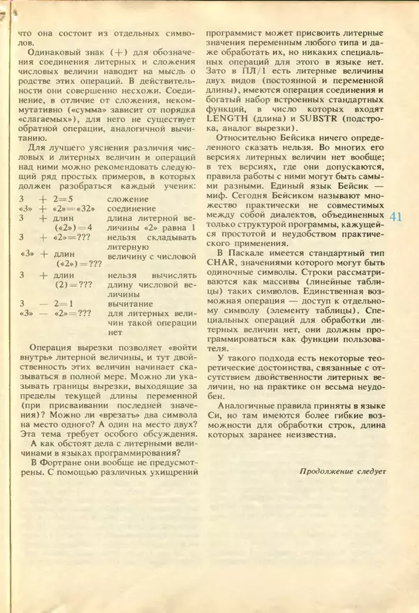 КулЛиб.   журнал «Информатика и образование» - Информатика и образование 1987 №04. Страница № 43