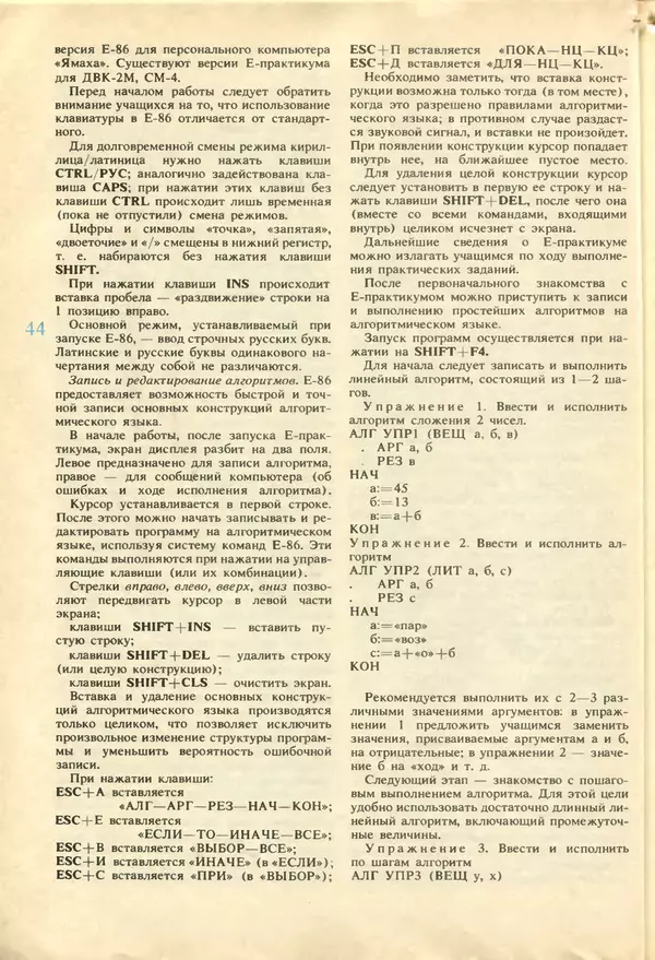 КулЛиб.   журнал «Информатика и образование» - Информатика и образование 1987 №04. Страница № 46